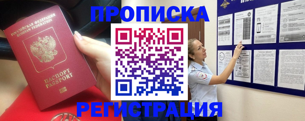 прописка гарантия в Немане