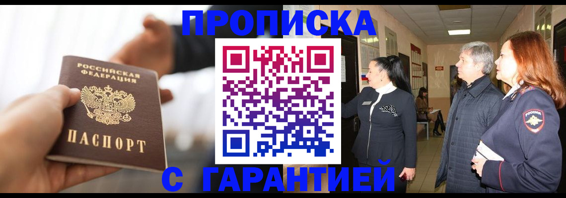 прописка 2025 в Немане