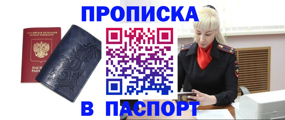 прописка в квартире в Немане